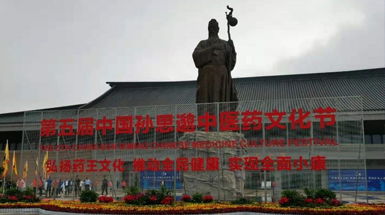 高端創(chuàng)新助力大健康產(chǎn)業(yè)，天美生物為孫思邈中醫(yī)藥文化節(jié)添彩