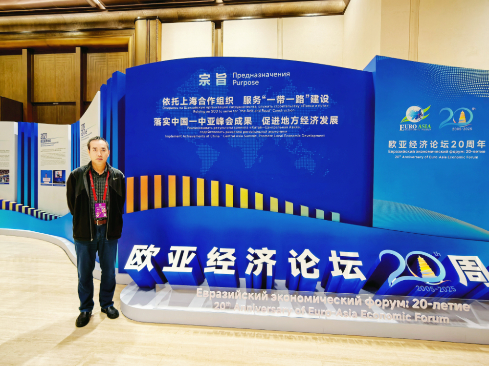 歐亞經(jīng)濟(jì)論壇2025智庫(kù)會(huì)議