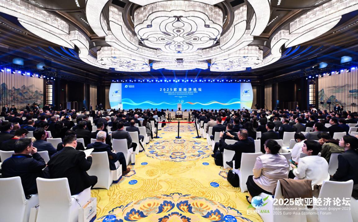 2025歐亞經(jīng)濟(jì)論壇開(kāi)幕式暨全體會(huì)議