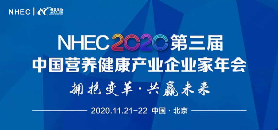 斬獲雙獎(jiǎng)，天美生物參展NHEC2020載譽(yù)而歸